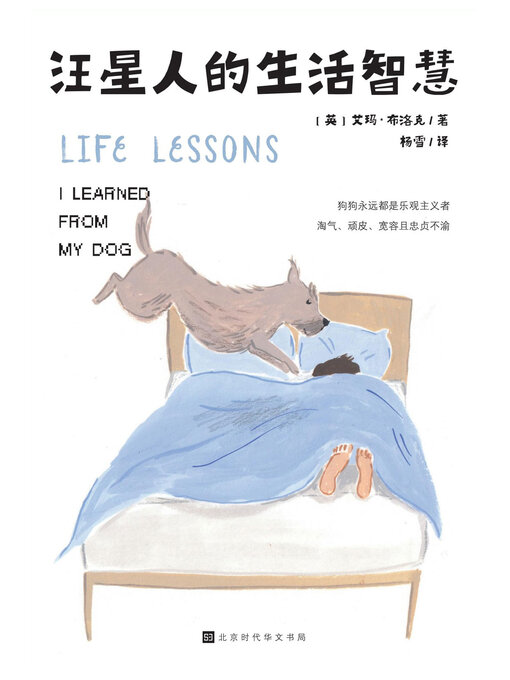 Title details for 汪星人的生活智慧 by 艾玛·布洛克 - Available